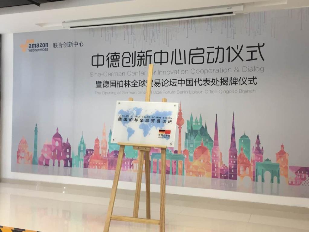 Sino German Innovation Center Qingdao